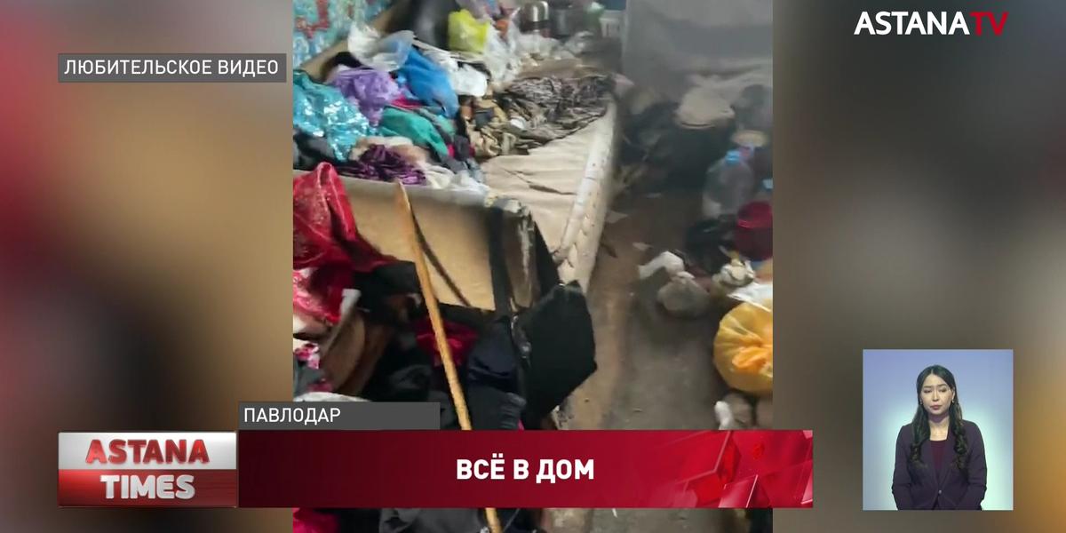 "Нужен КамАЗ": бабушка-"плюшкин" устроила свалку в своей квартире в Павлодаре