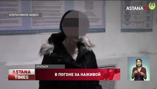 Девушку-наркокурьера задержали в Уральске