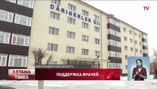 Молодых врачей Темиртау обеспечили служебными квартирами