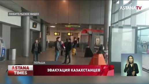 Первый самолет с застрявшими в Украине казахстанцами вылетел из Польши