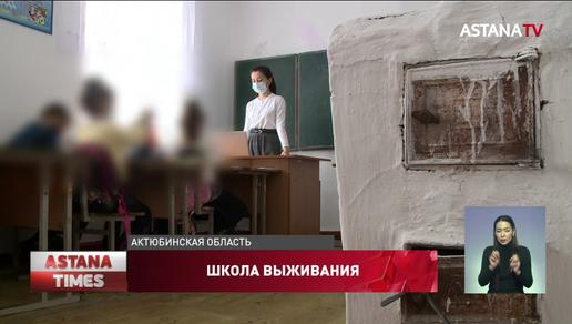 Актюбинские школьники вынуждены учиться в аварийном здании бывшего вокзала