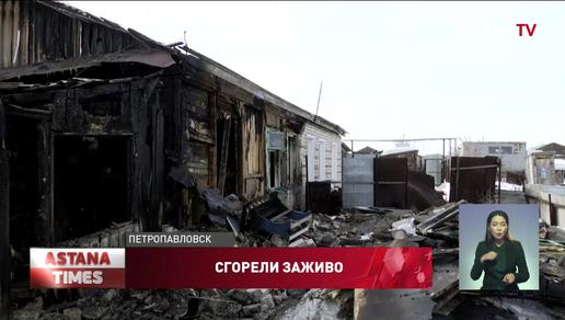 «Жертв могло бы быть больше»: новые подробности о смертельном пожаре в Петропавловске