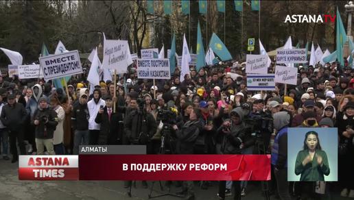 Митинг в поддержку строительства Нового Казахстана прошел в Алматы