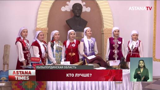 Кызылординских келинок проверили на знание национальных традиций