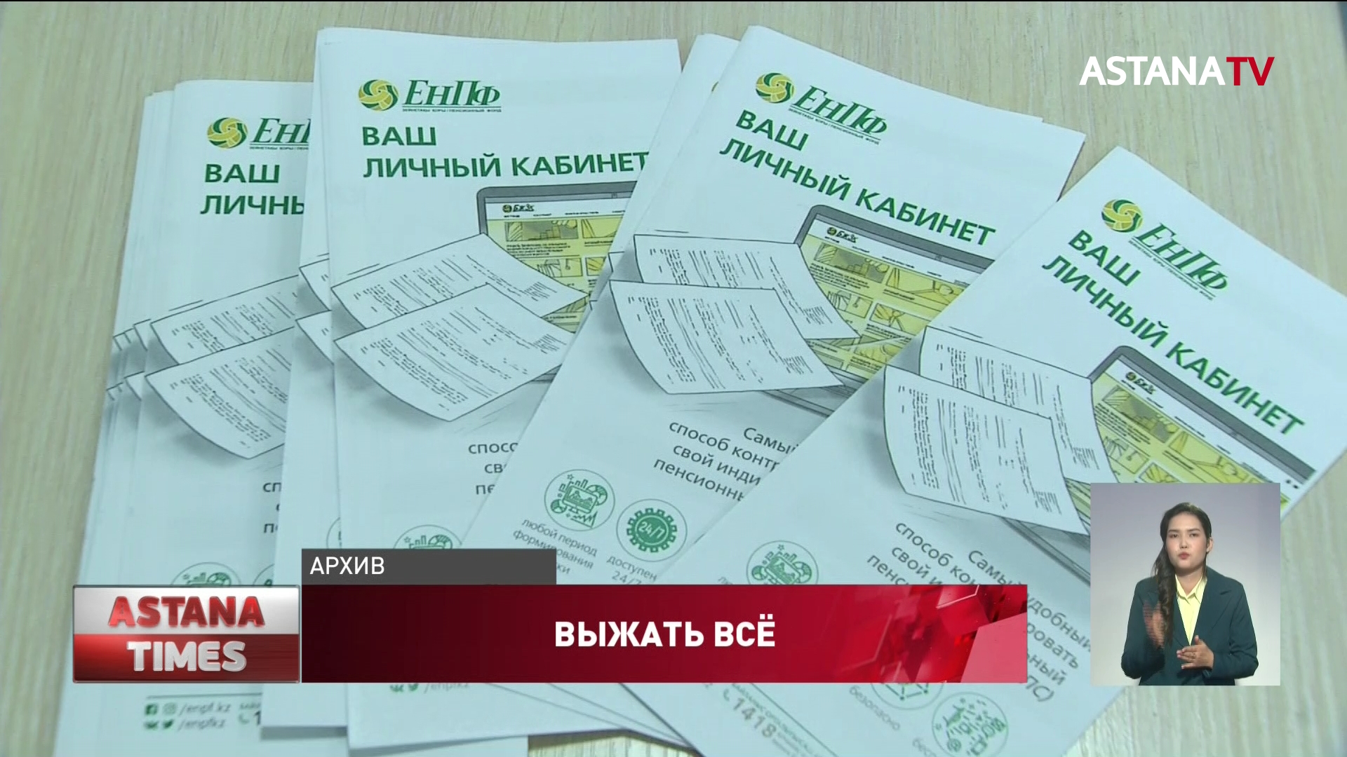 Казахстанец перевл из пенсионного фонда в Отбасы банк 5 тенге - Телеканал Астана