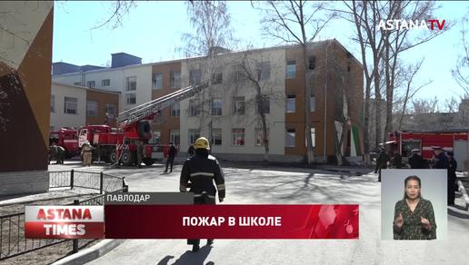 Пятеро детей пострадали при пожаре в школе Павлодара