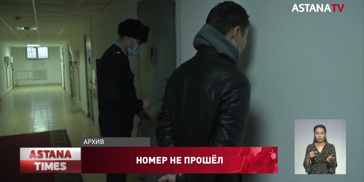 "Охотника" за автомобильными номерами задержали в Алматы