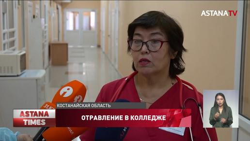 Массовое отравление в Рудном: 14 студентов остаются на больничной койке