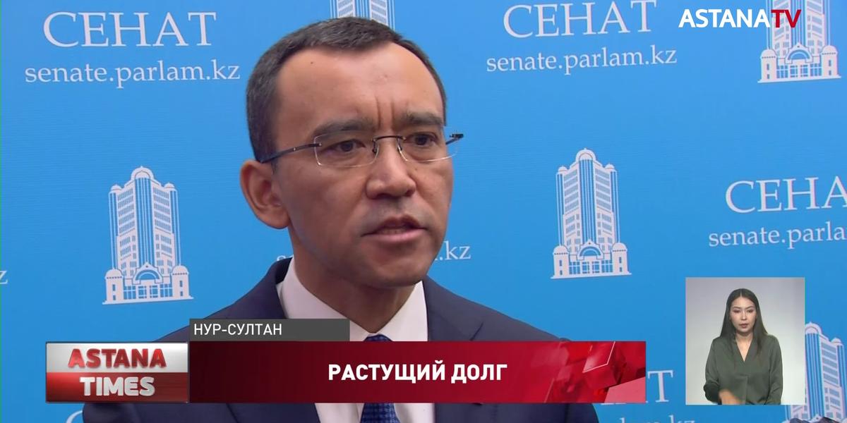 Сенаторы рассмотрят вопрос госдолга Казахстана