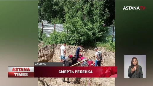 Пятилетний мальчик погиб, провалившись в котлован в Алматы