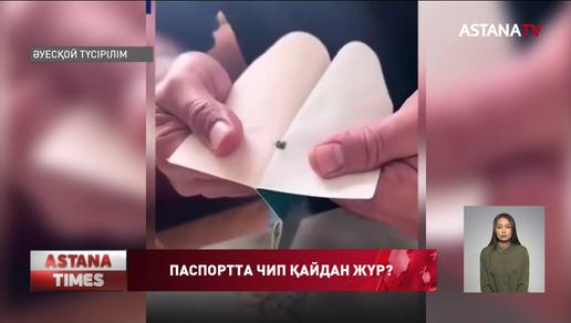 Полиция микрочип үшін паспортын жыртқан азаматтың ісін еріккеннің ермегі деп мәлімдеді