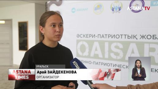 Казахстанские школьники готовятся к республиканским соревнованиям «QAISAR»
