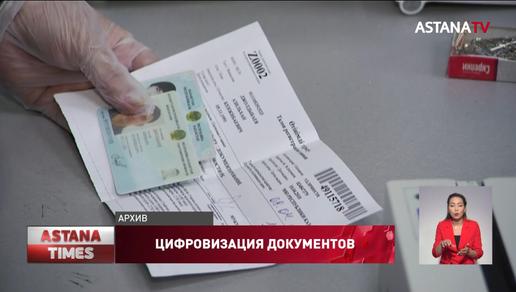Казахстанцам разрешат использовать цифровые документы вместо бумажных
