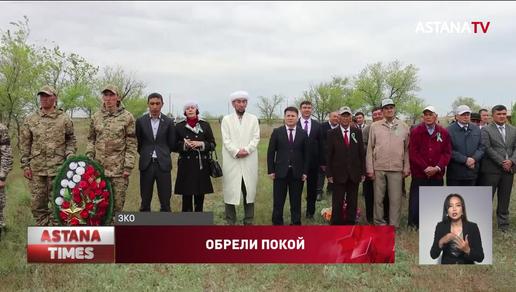 Останки солдат Великой Отечественной войны захоронили в Западном Казахстане