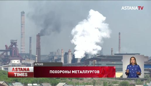 Четверых погибших металлургов похоронили в Темиртау