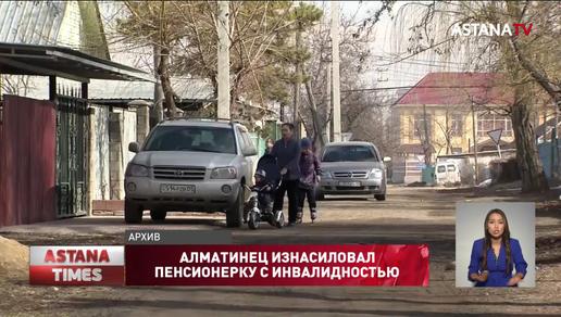 Пенсионерку с инвалидностью изнасиловал житель Алматинской области