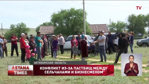 Конфликт из-за пастбищ разгорелся между сельчанами и предпринимателем в Актюбинской области