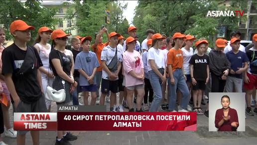 40 сирот Петропавловска посетили Алматы