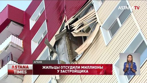 Более 300 миллионов тенге жители Усть-Каменогорска отсудили у застройщика