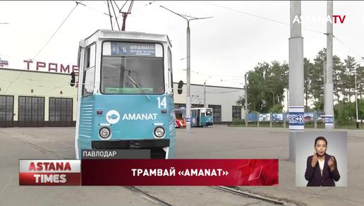 В Павлодаре запустили «партийный» трамвай