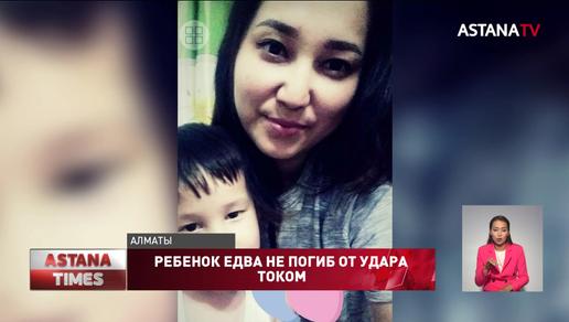 Залез на забор и попал в реанимацию: ребенок едва не погиб от удара током в Алматы