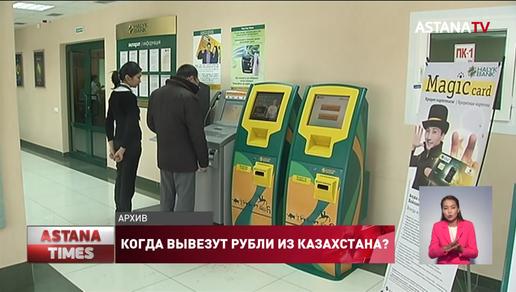 Выведение россиянами валюты через казахстанские банки прокомментировали аналитики