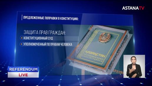 В Конституцию Казахстана предлагается внести 56 поправок