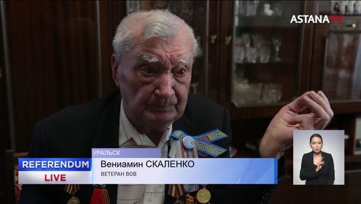 98-летний ветеран ВОВ проголосовал на референдуме в Уральске