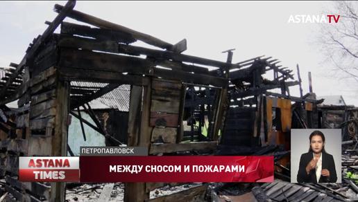 Под снос: жители ветхих домов Петропавловска бояться лишиться единственного жилья