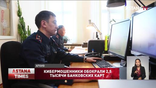 Почти 10 тысяч казахстанцев стали жертвами интернет-мошенников