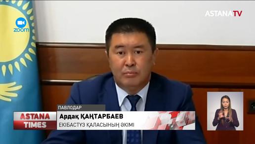 Екібастұз қаласының әкімі Ардақ Қаңтарбаев қызметінен кетуі мүмкін