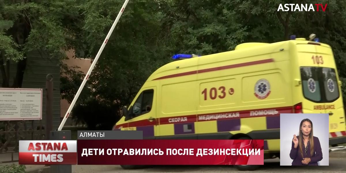 17 детей попали в больницу после дезинфекции в одном из отелей Алматы