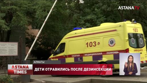 17 детей попали в больницу после дезинфекции в одном из отелей Алматы