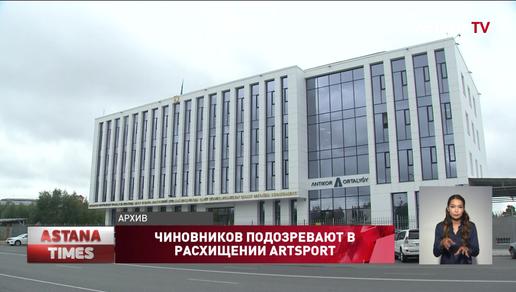Шымкентских чиновников подозревают в хищениях через «Аrtsport»