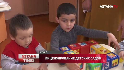 Лицензирование детских садов введут в Казахстане