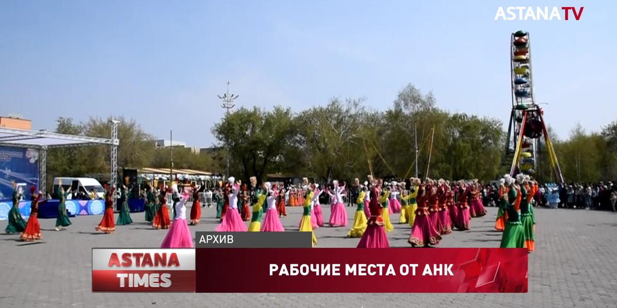 300 рабочих мест создано Акмолинской Ассамблеей народа Казахстана