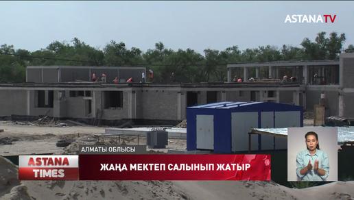 Алматы облысы Қонаев қаласында 900 орындық мектеп салынып жатыр
