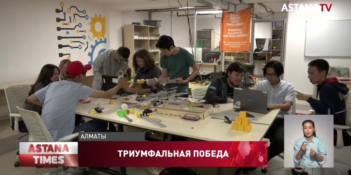 Казахстанские школьники победили на международных соревнованиях по робототехнике