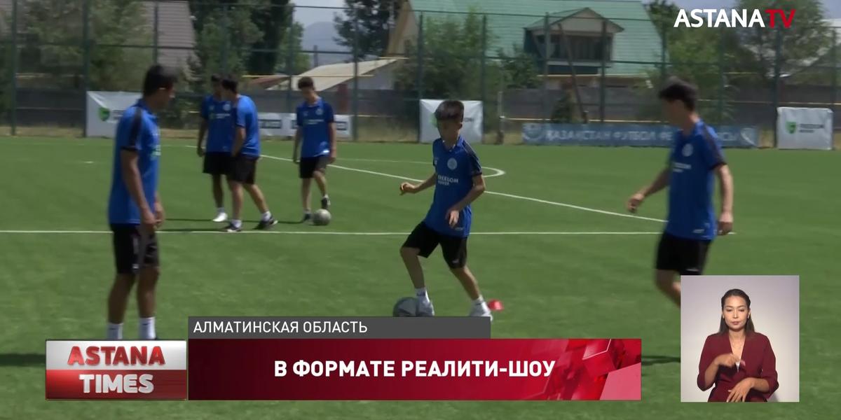 В Алматинской области готовят будущих профессиональных футболистов