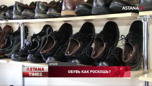 В Казахстане подорожала обувь