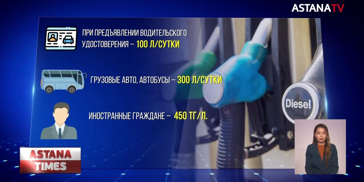 Предельные цены на дизтопливо установили в Казахстане