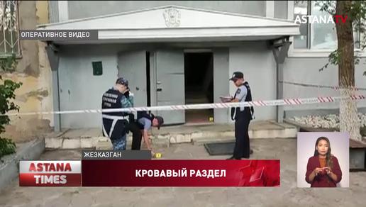 Убийством завершился раздел бизнеса в Жезказгане