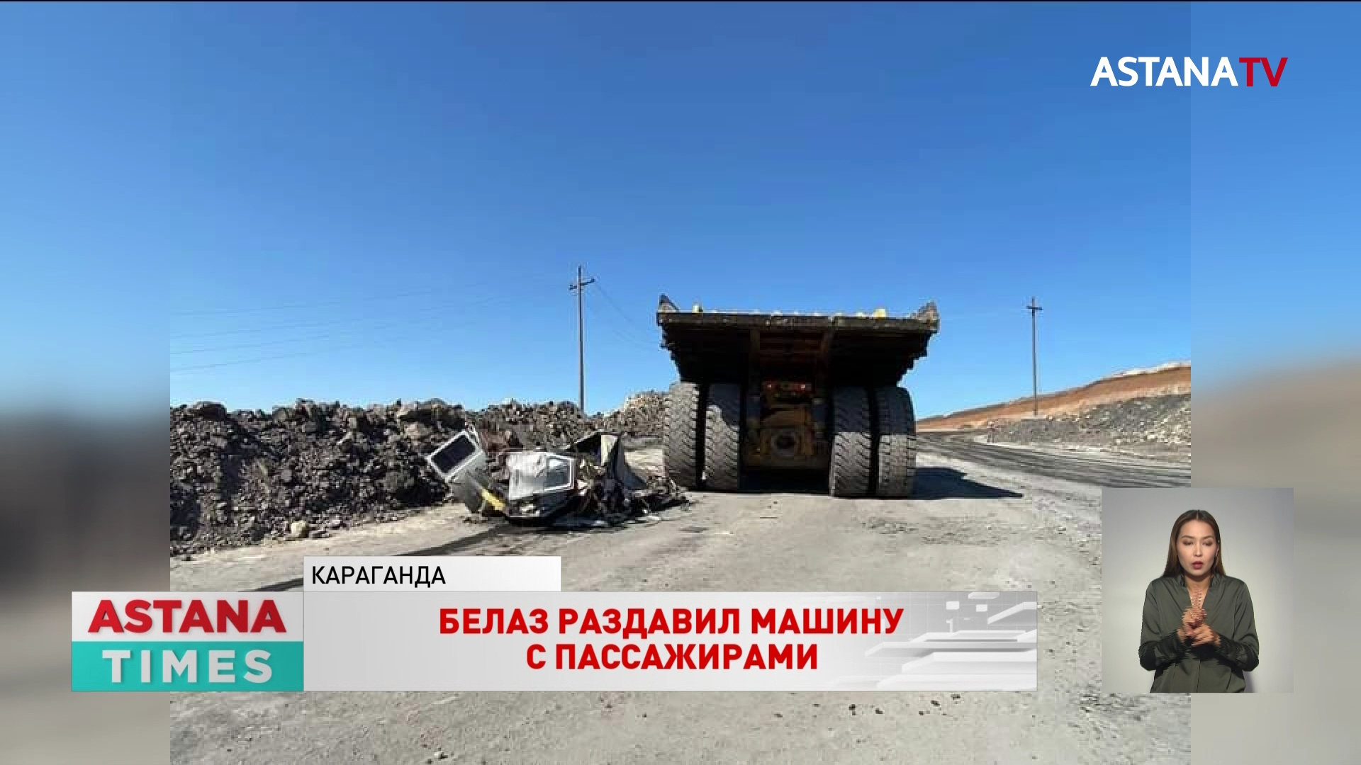 Белаз раздавил камаз
