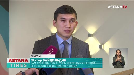 Квазигосударственный сектор Казахстана 100% охвачен комплаенс-службами, - Антикор