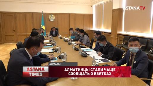 Госслужащие Алматы стали чаще сообщать о предлагаемых им взятках