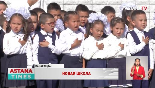 Новая школа с казахским языком обучения открыта в Караганде