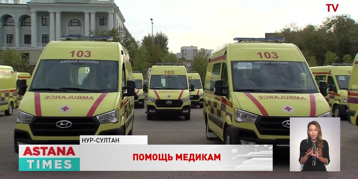 Автопарк станции скорой медицинской помощи Нур-Султана пополнился 55 автомобилями