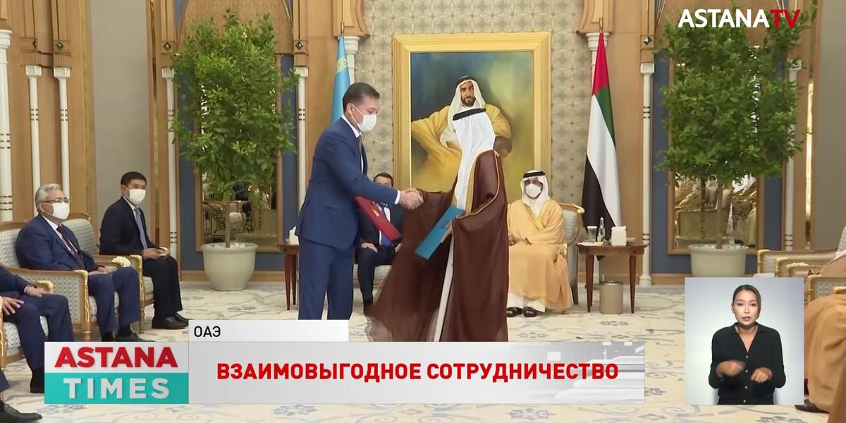 Соглашения на 900 млн долларов заключил Казахстан с ОАЭ