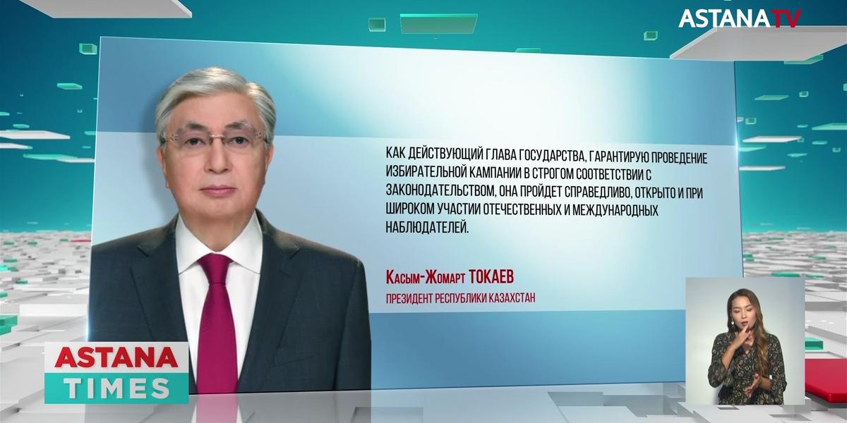 Токаев обратился к казахстанцам после объявления досрочных президентских выборов