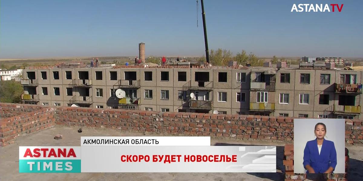 Ускорить очередь на жильё: многоэтажные дома модернизируют в Акмолинской области